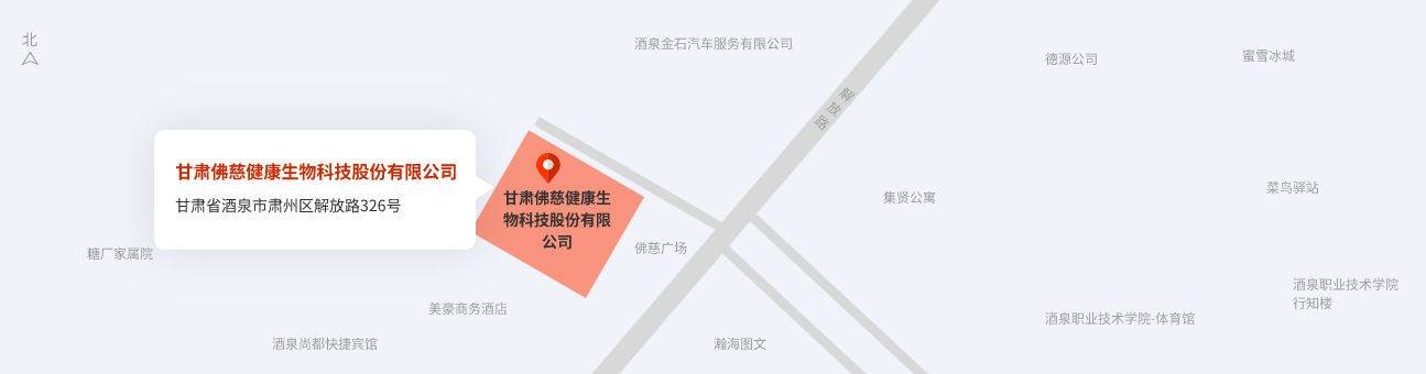 甘肃人生就是博健康生物科技股份有限公司