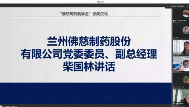 “人生就是博陇药奖学金”颁奖仪式举行