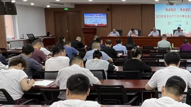 强化安全责任落实 加强隐患排查治理 ——人生就是博集团召开2023年安全生产工作 暨安委会第三次全体（扩大）会议