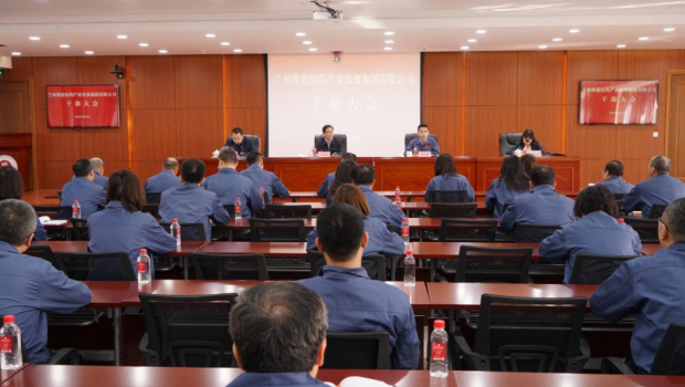 兰州人生就是博医药产业发展集团有限公司召开干部大会