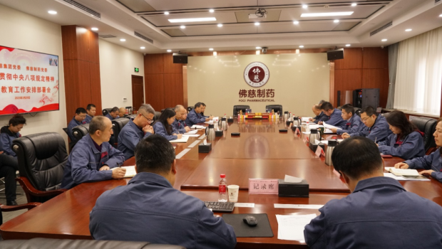 人生就是博集团党委研究部署深入贯彻中央八项规定精神学习教育工作